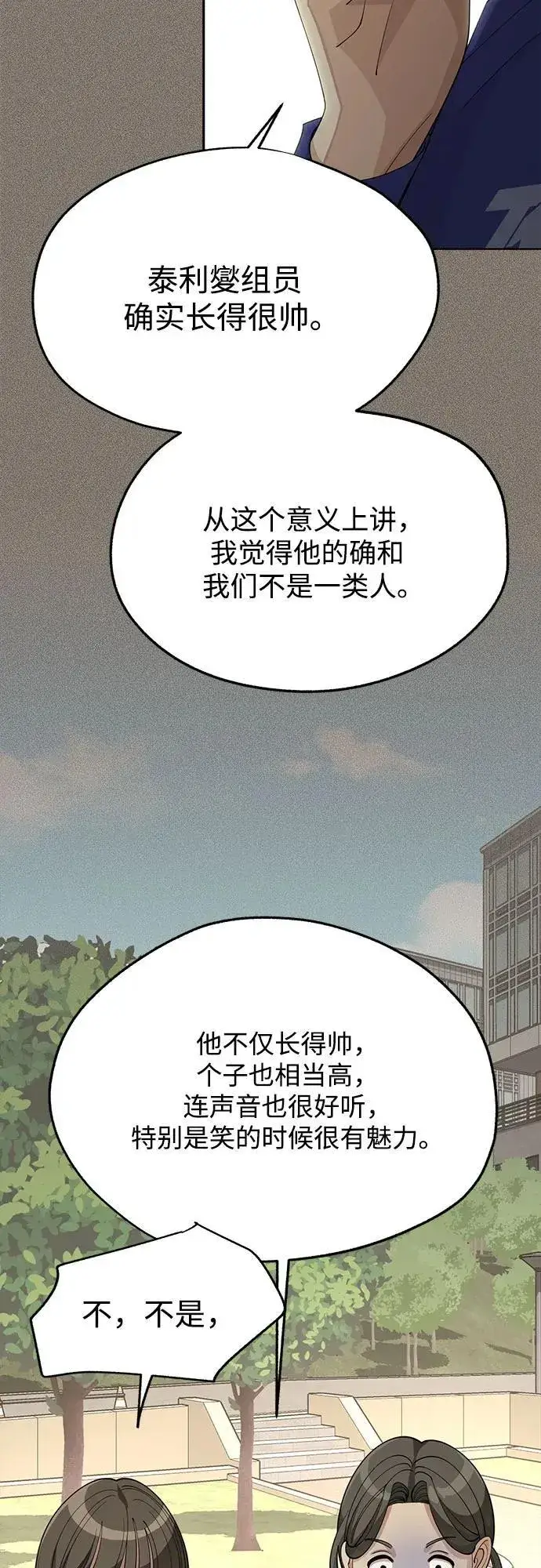 漫画《利夑的恋爱》第52话第48张图