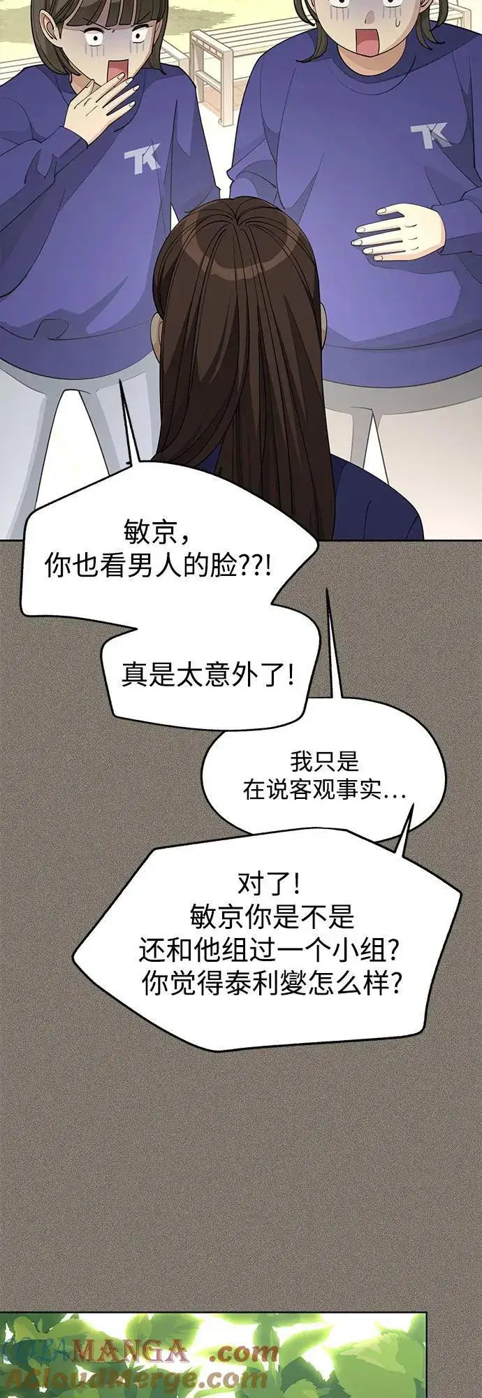 漫画《利夑的恋爱》第52话第49张图