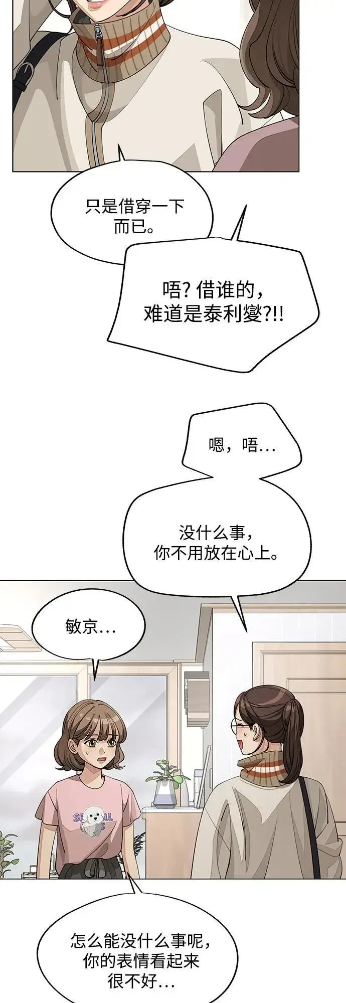 漫画《利夑的恋爱》第52话第5张图