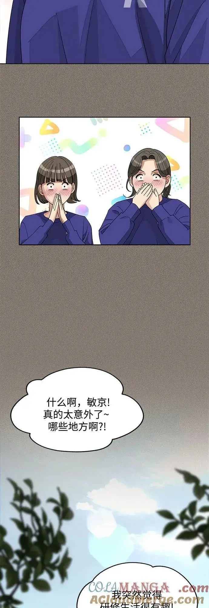 漫画《利夑的恋爱》第52话第52张图