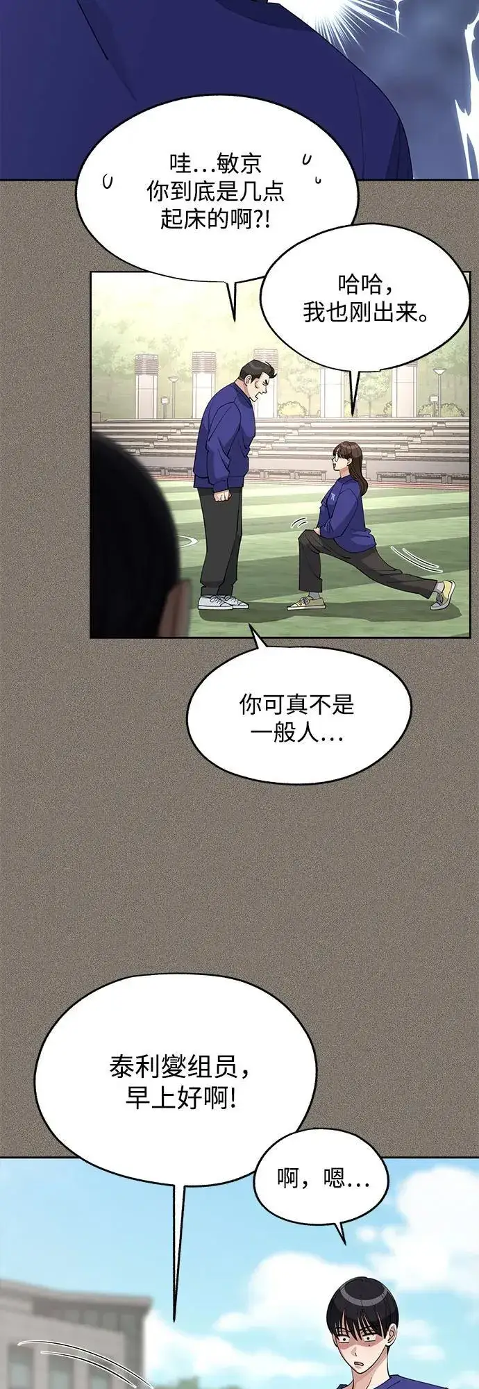 漫画《利夑的恋爱》第53话第14张图