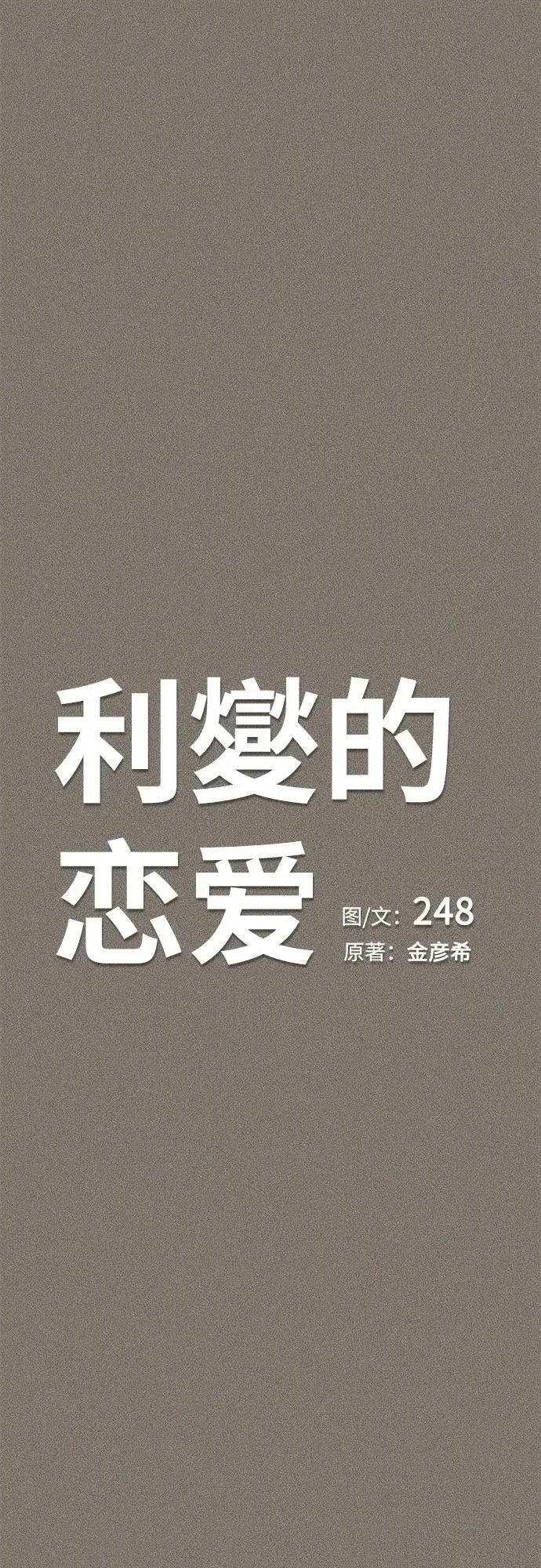漫画《利夑的恋爱》第53话第21张图