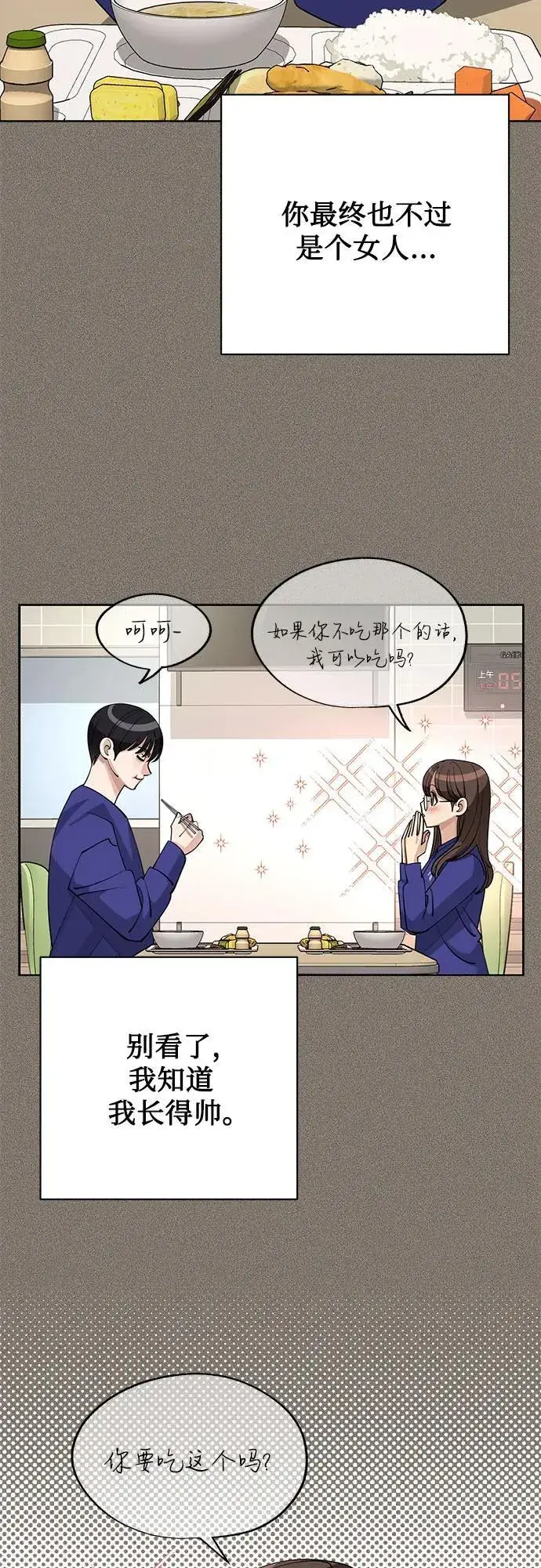 漫画《利夑的恋爱》第53话第23张图