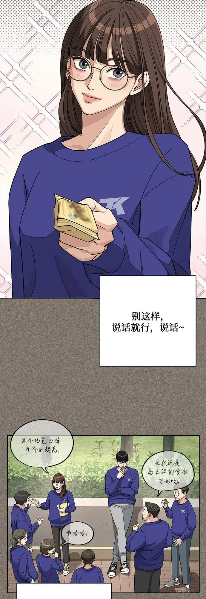 漫画《利夑的恋爱》第53话第24张图