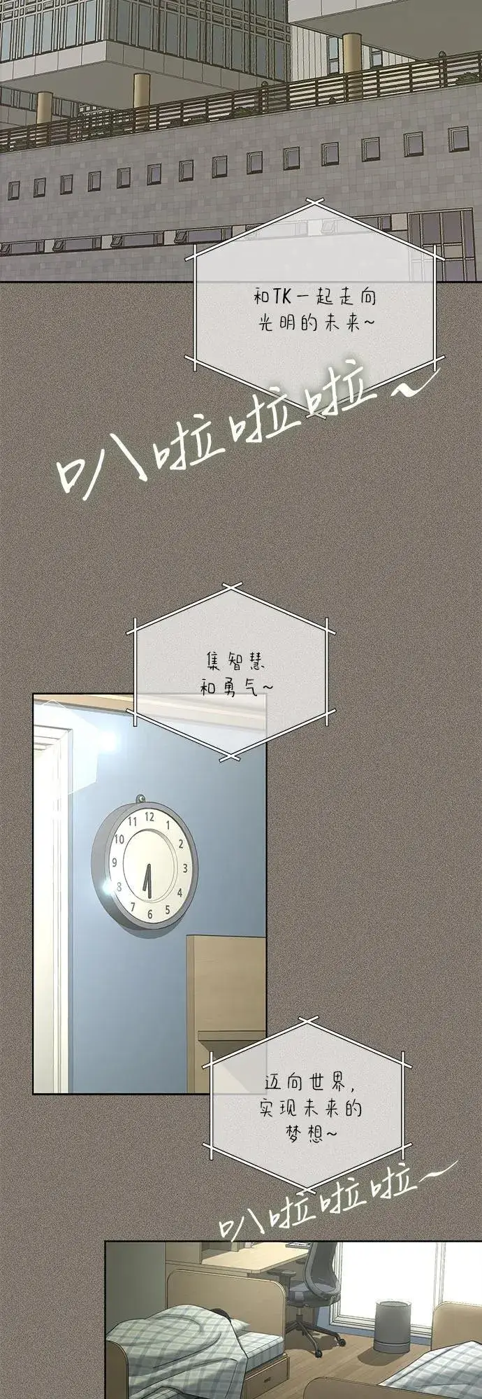 漫画《利夑的恋爱》第53话第3张图