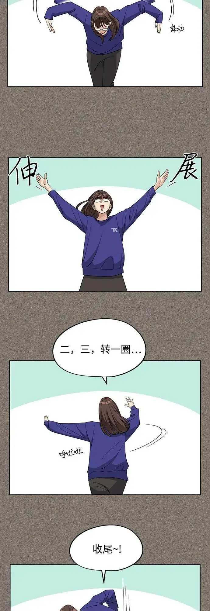 漫画《利夑的恋爱》第53话第30张图