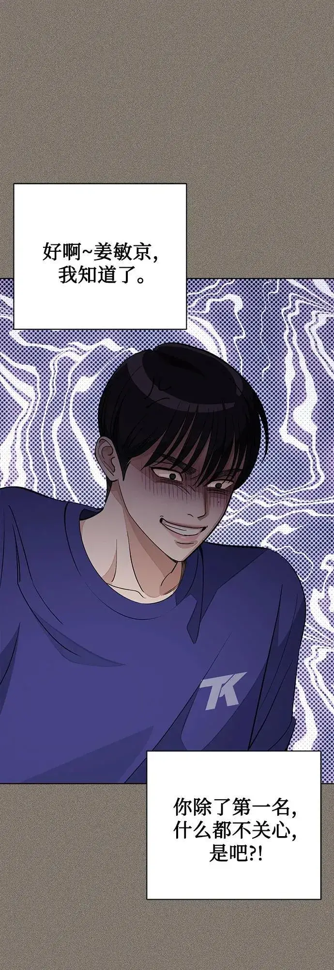 漫画《利夑的恋爱》第53话第36张图