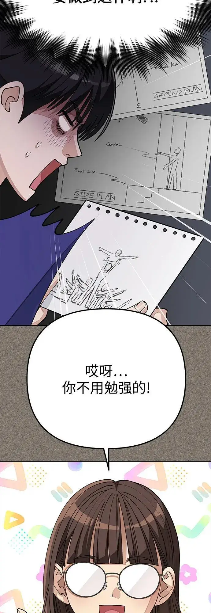 漫画《利夑的恋爱》第53话第38张图