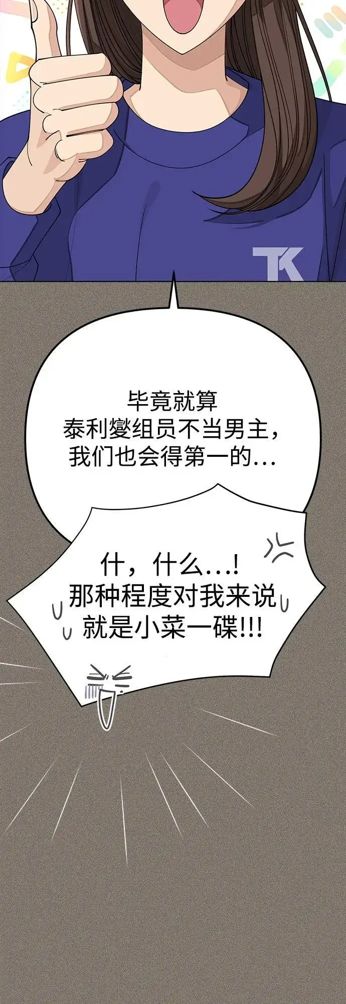 漫画《利夑的恋爱》第53话第39张图