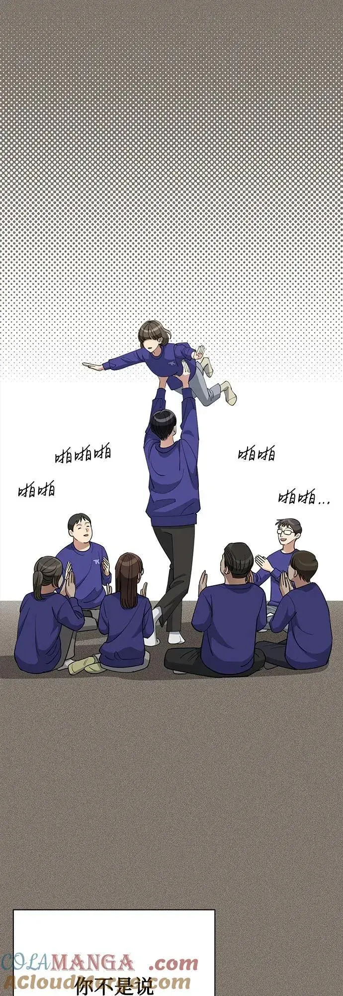 漫画《利夑的恋爱》第53话第40张图