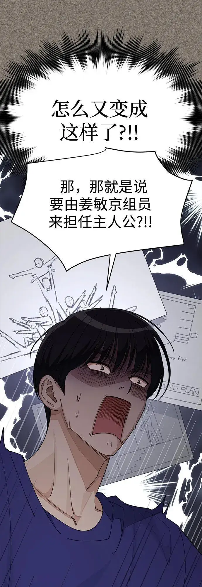 漫画《利夑的恋爱》第53话第44张图