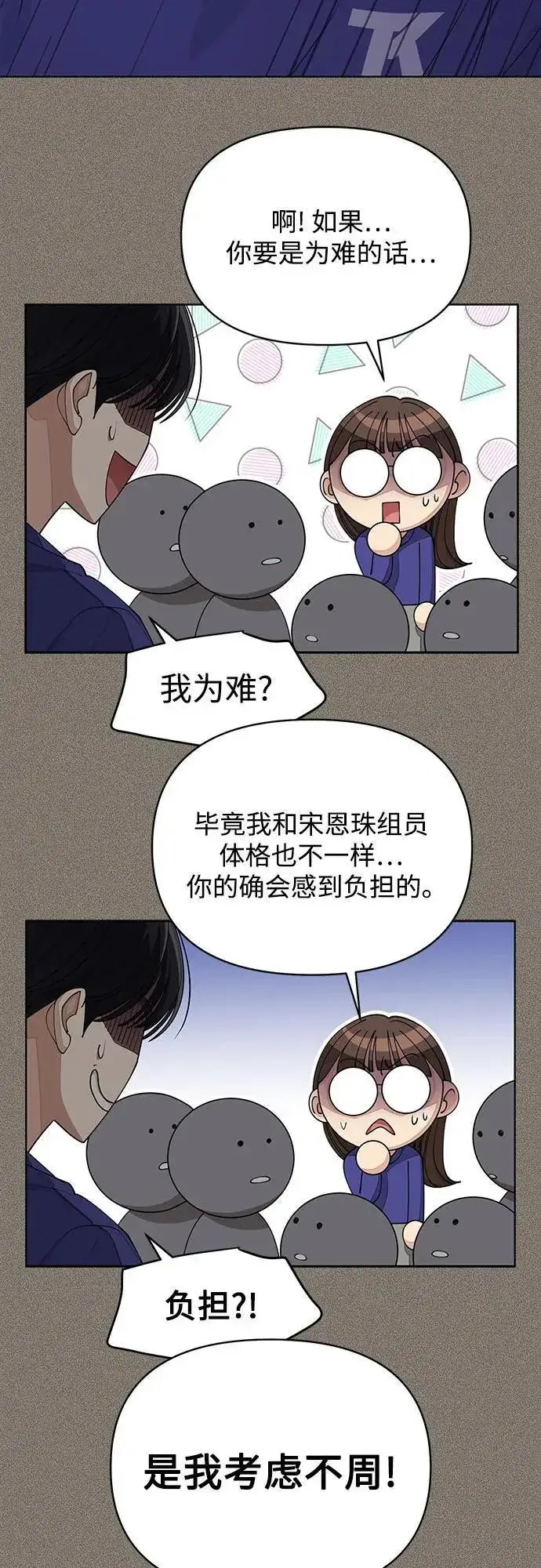 漫画《利夑的恋爱》第53话第45张图