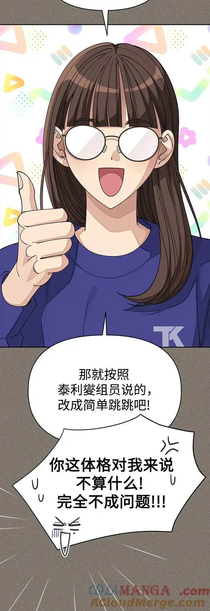 漫画《利夑的恋爱》第53话第46张图