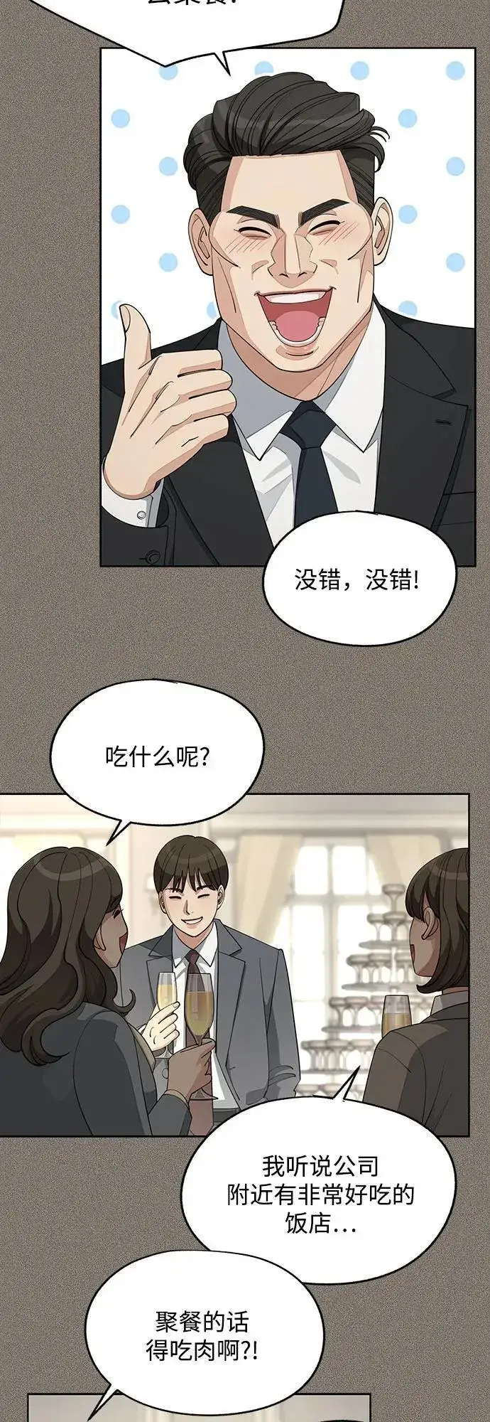 漫画《利夑的恋爱》第54话第12张图