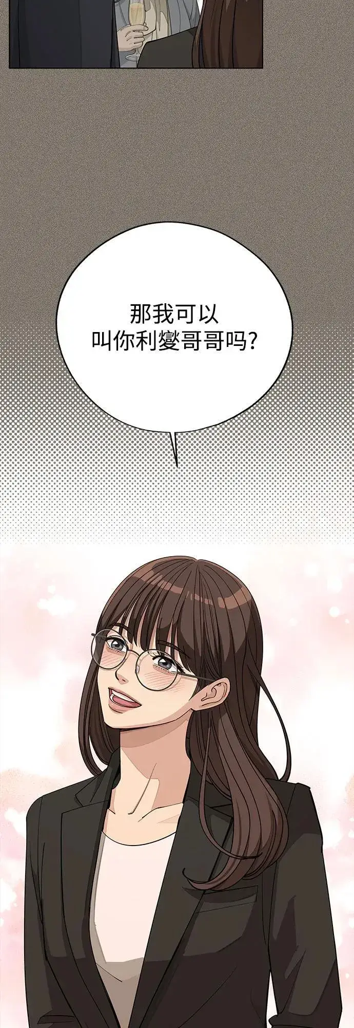 漫画《利夑的恋爱》第54话第17张图