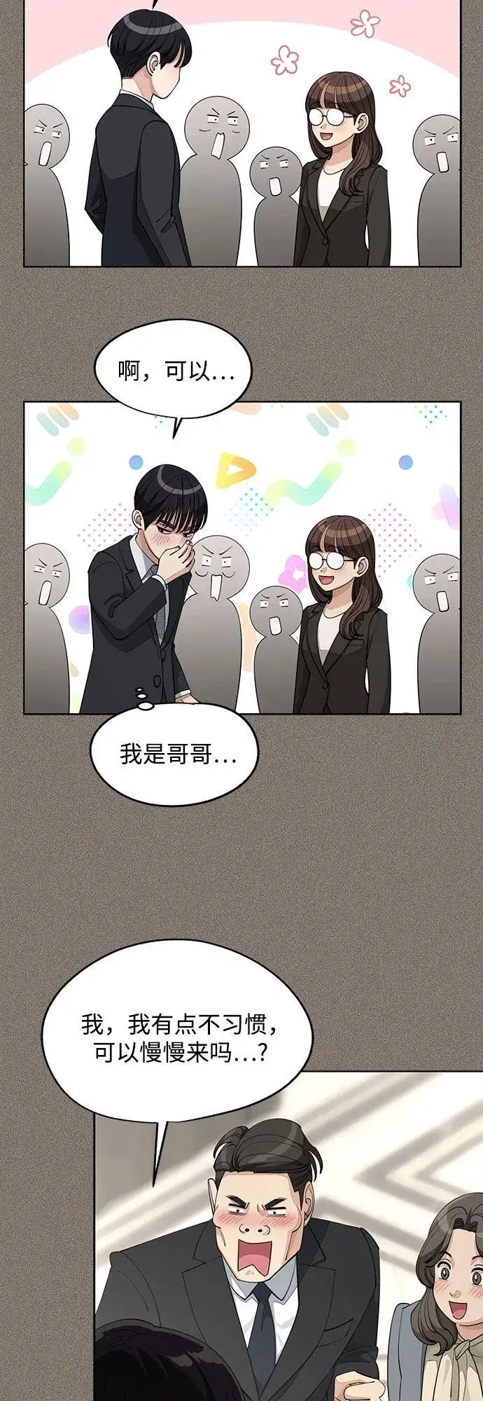 漫画《利夑的恋爱》第54话第20张图