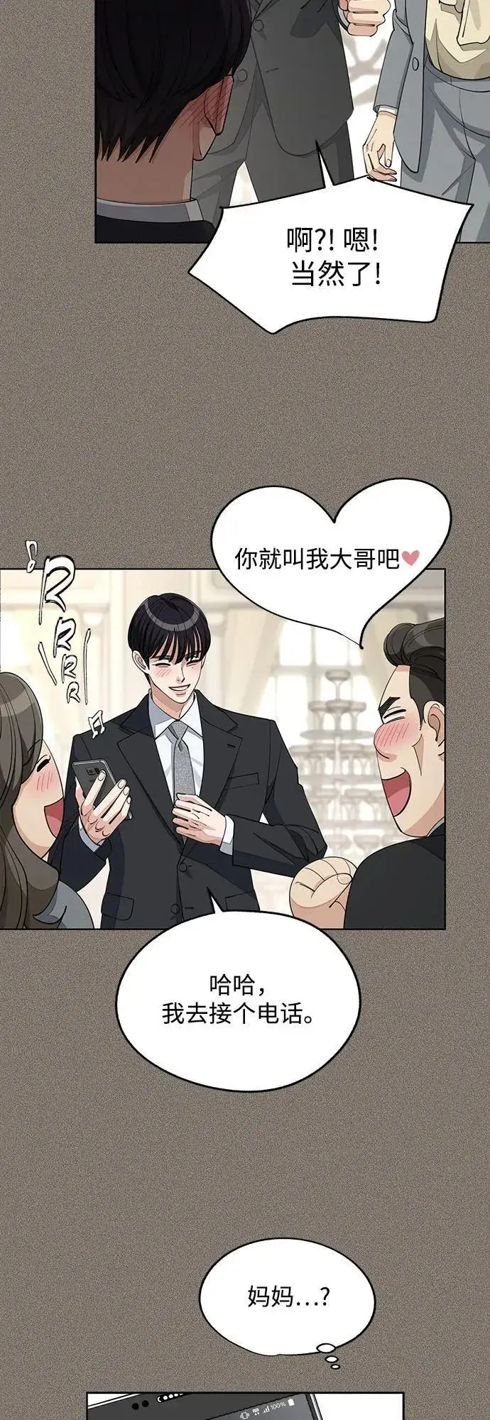 漫画《利夑的恋爱》第54话第21张图