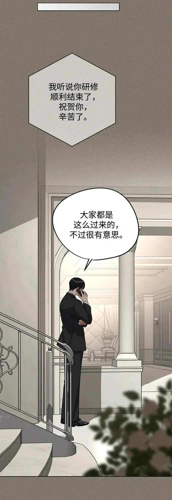 漫画《利夑的恋爱》第54话第23张图