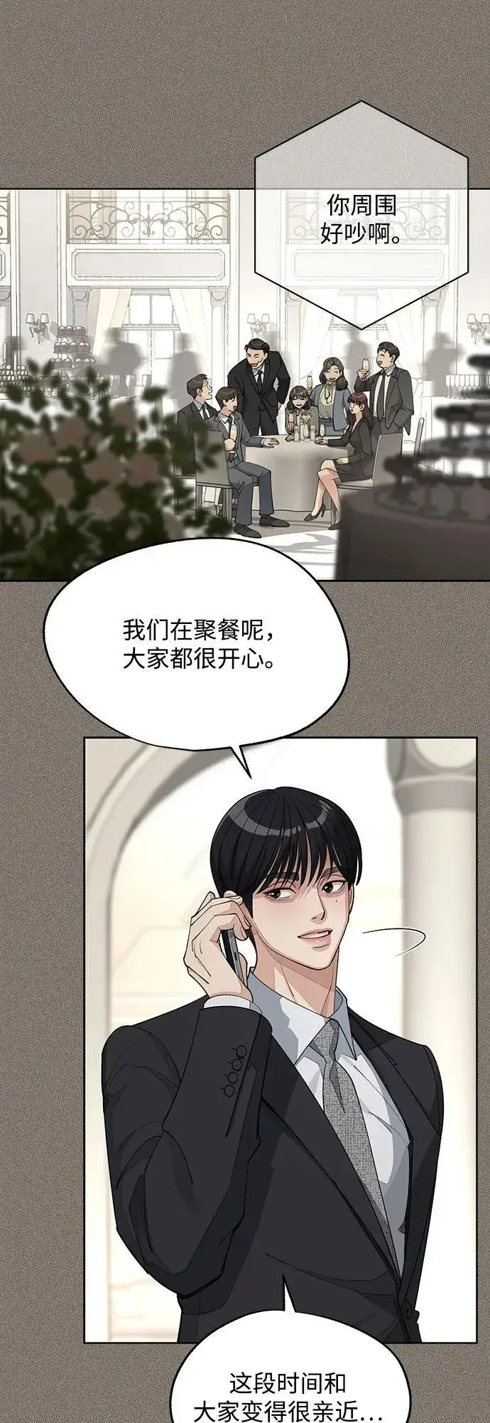 漫画《利夑的恋爱》第54话第24张图