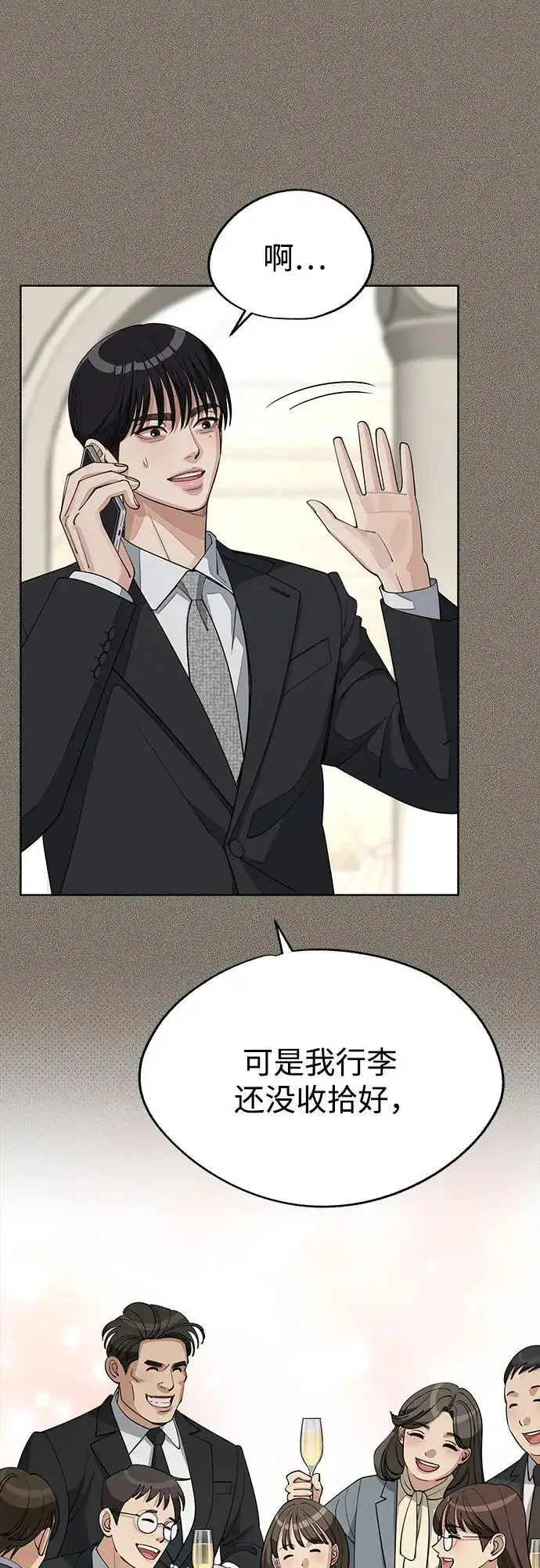 漫画《利夑的恋爱》第54话第27张图