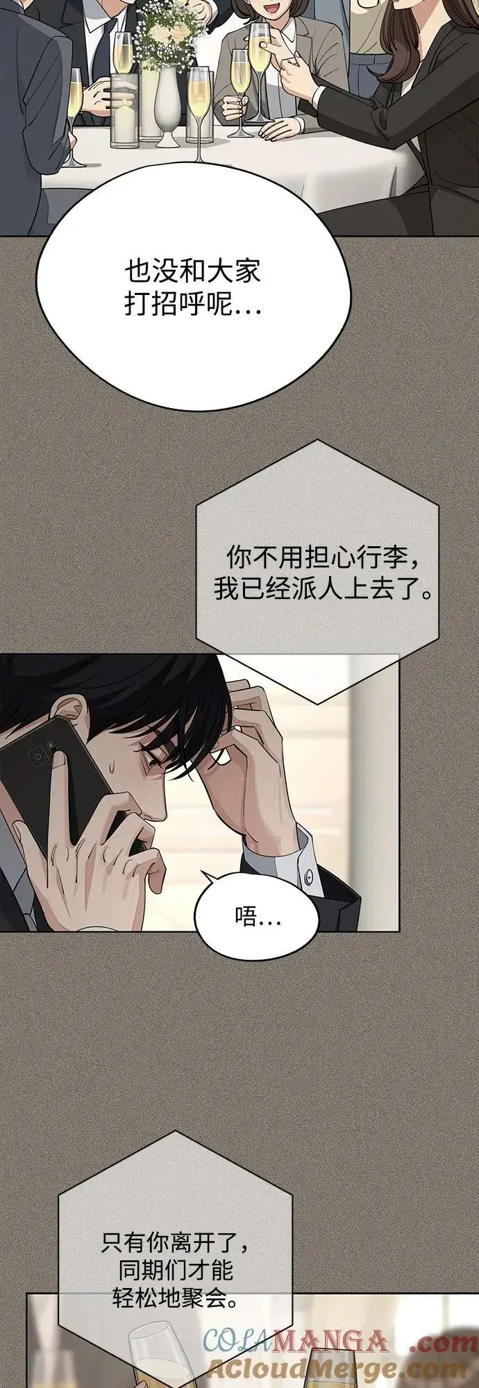 漫画《利夑的恋爱》第54话第28张图