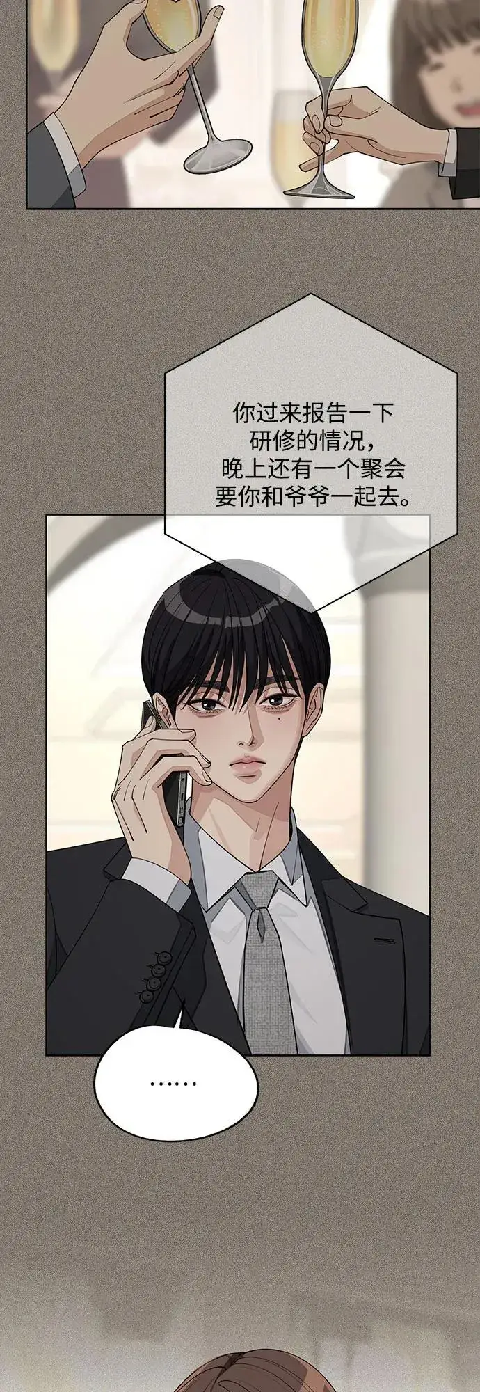 漫画《利夑的恋爱》第54话第29张图