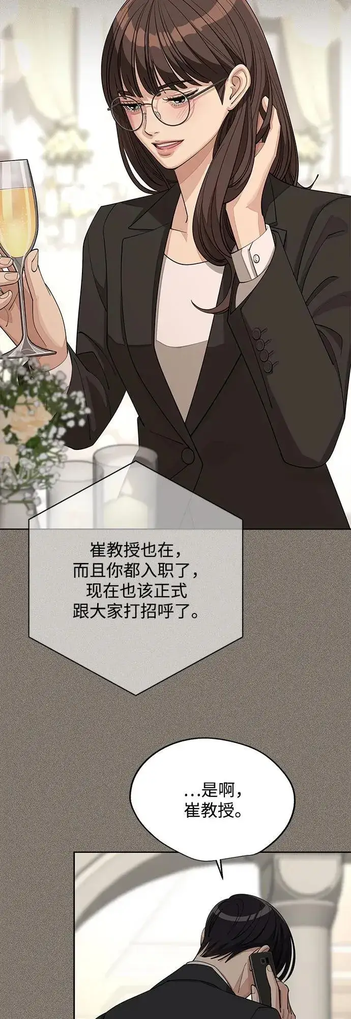 漫画《利夑的恋爱》第54话第30张图