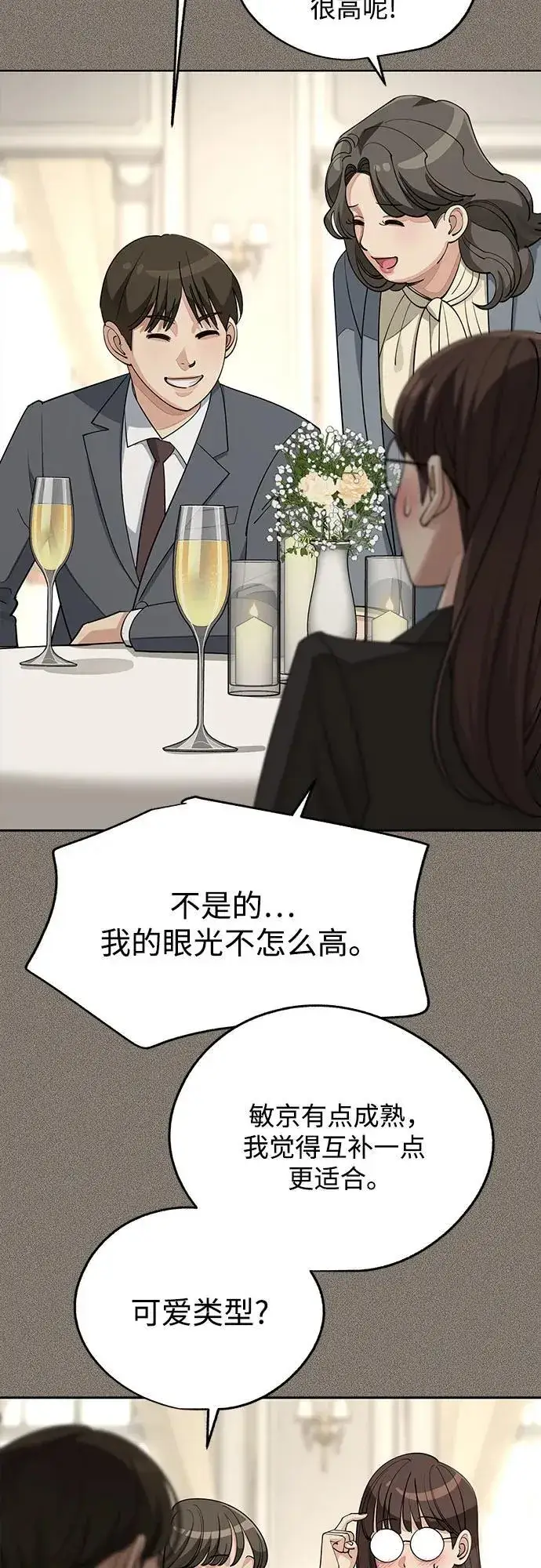 漫画《利夑的恋爱》第54话第33张图