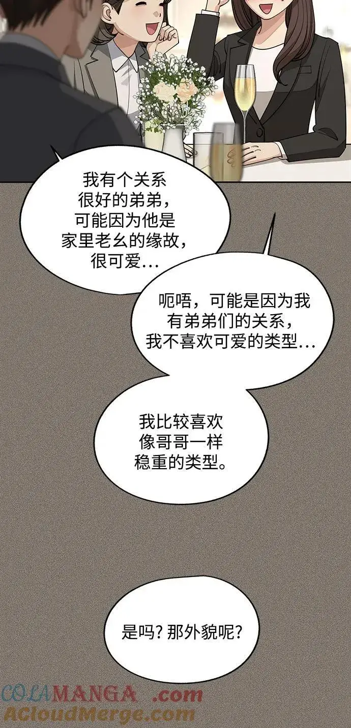 漫画《利夑的恋爱》第54话第34张图