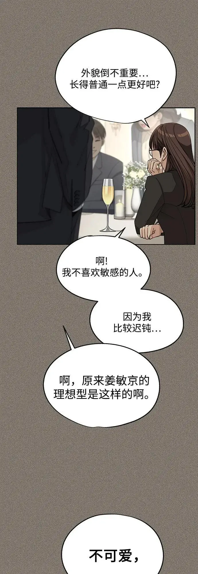 漫画《利夑的恋爱》第54话第35张图
