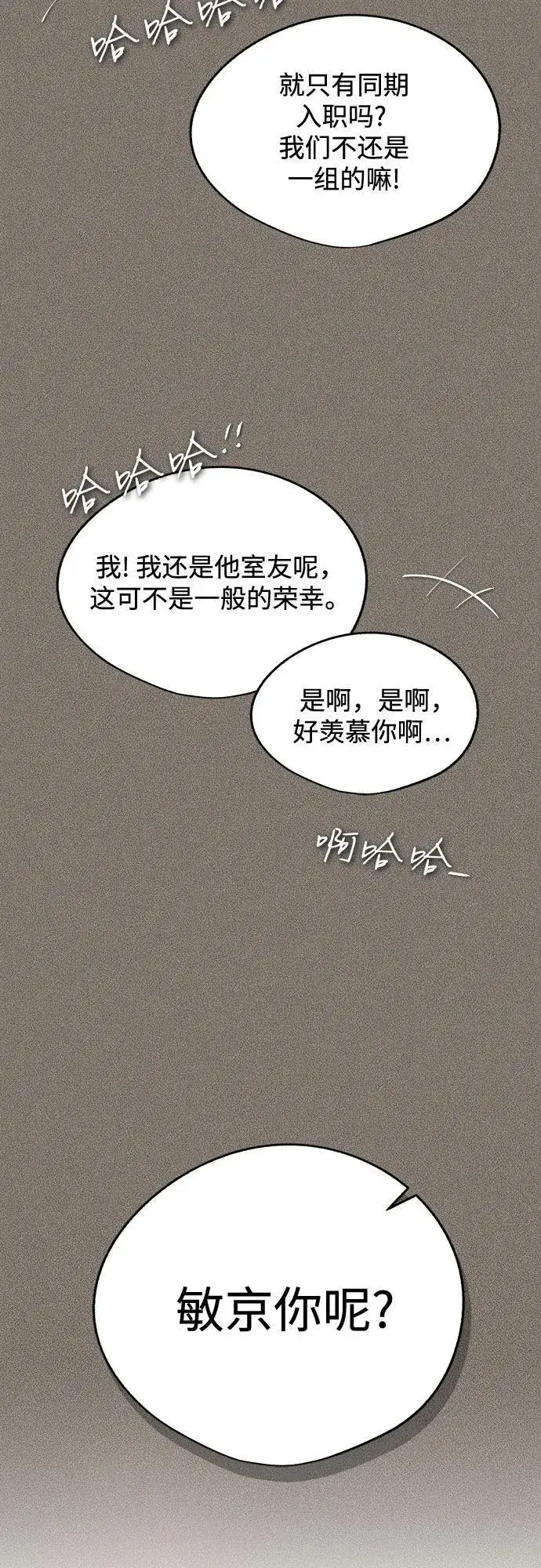 漫画《利夑的恋爱》第54话第50张图
