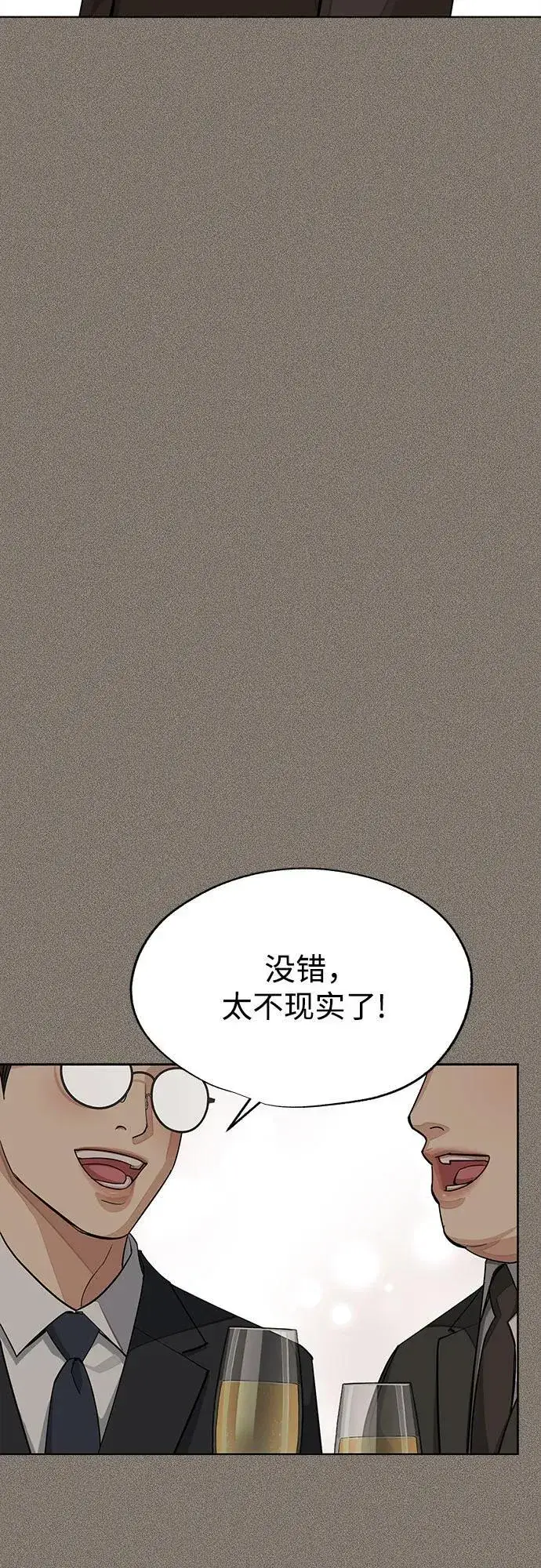 漫画《利夑的恋爱》第54话第54张图