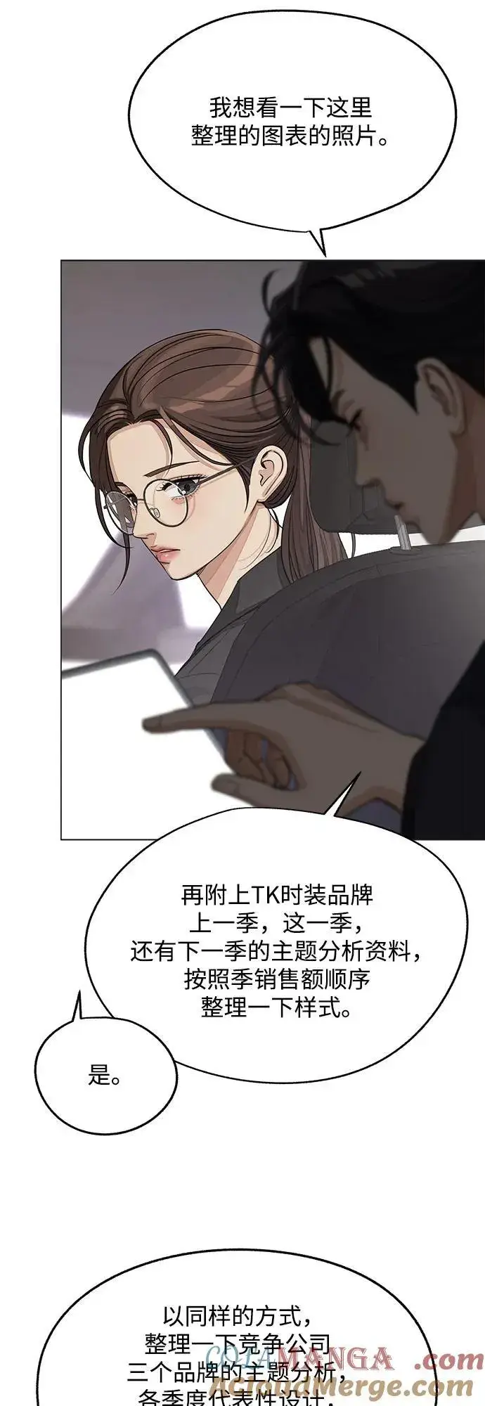 漫画《利夑的恋爱》第55话（第一季完）第13张图