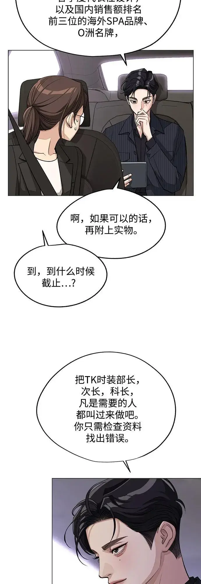 漫画《利夑的恋爱》第55话（第一季完）第14张图