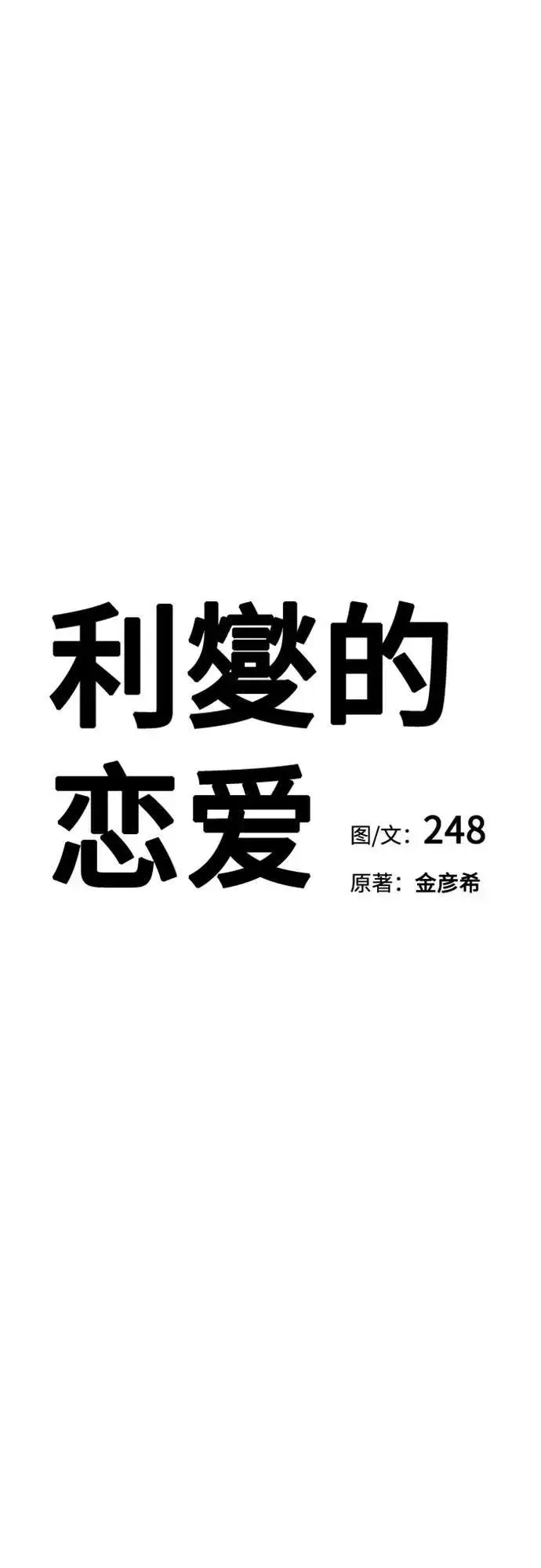 漫画《利夑的恋爱》第55话（第一季完）第18张图