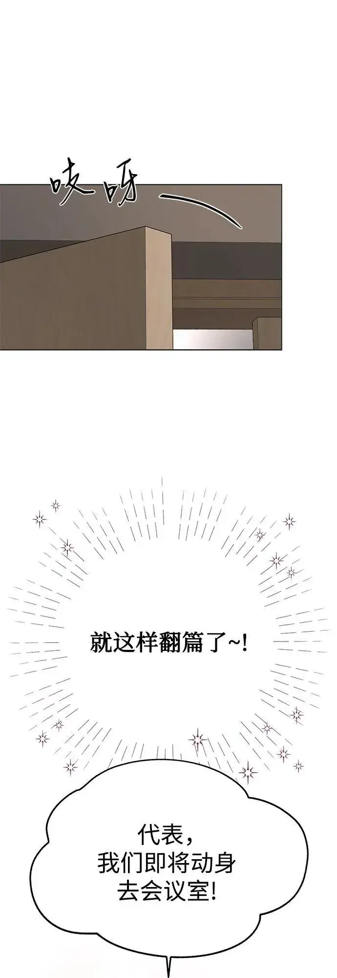 漫画《利夑的恋爱》第55话（第一季完）第24张图