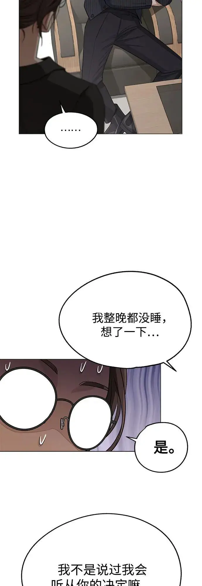 漫画《利夑的恋爱》第55话（第一季完）第29张图