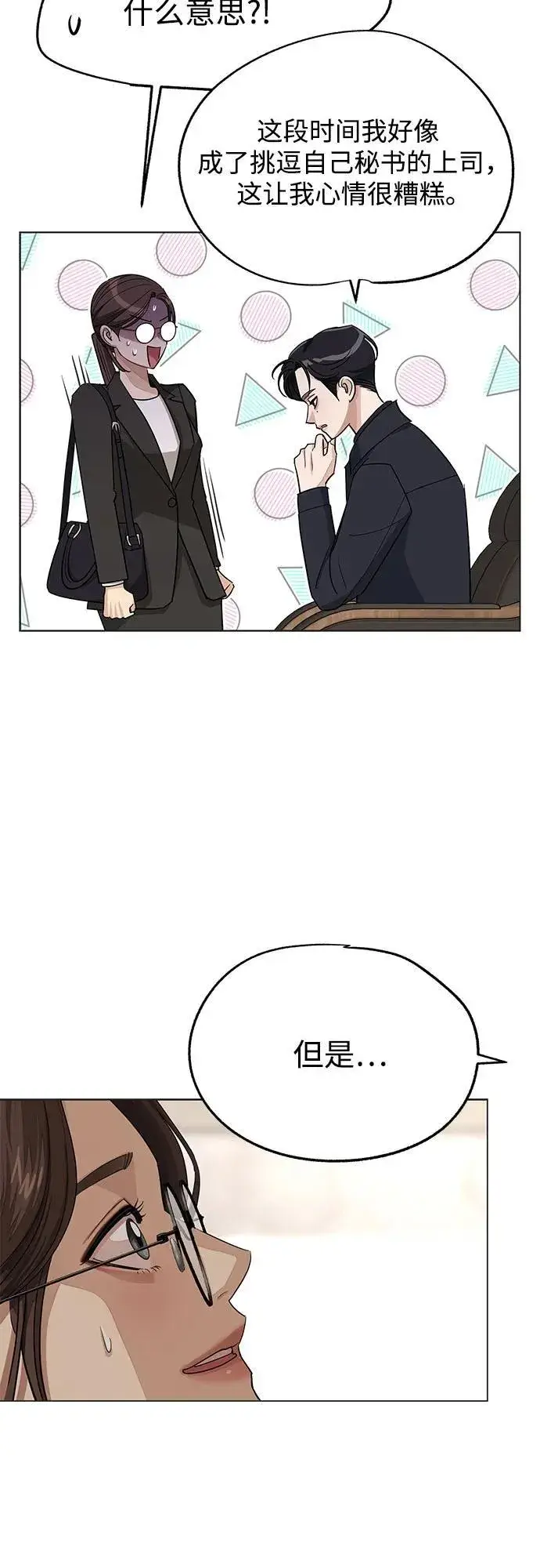 漫画《利夑的恋爱》第55话（第一季完）第32张图