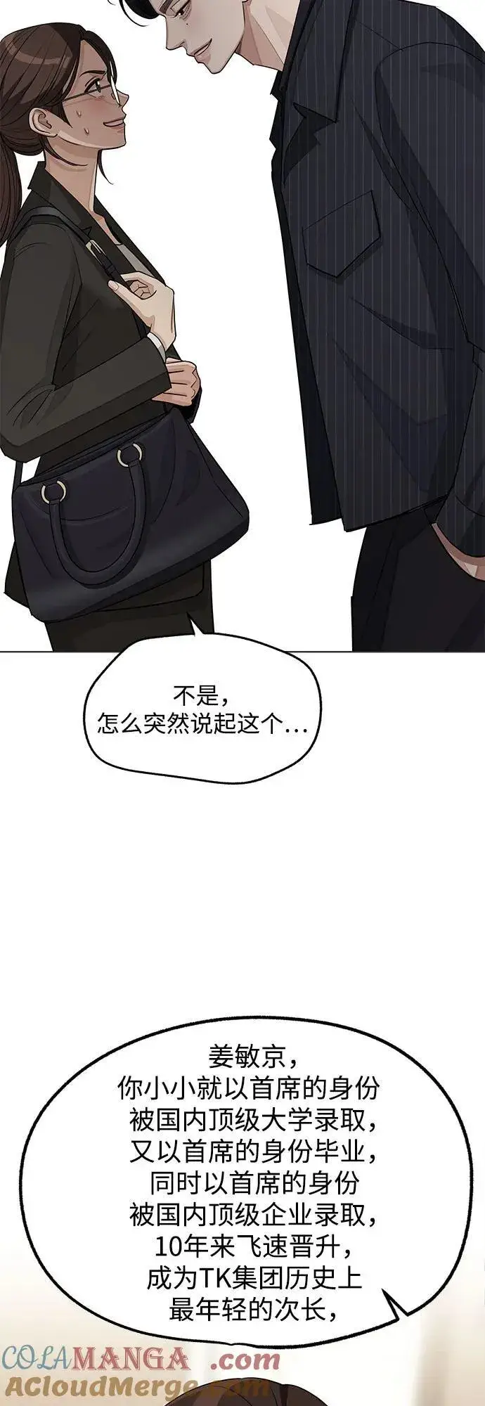 漫画《利夑的恋爱》第55话（第一季完）第34张图