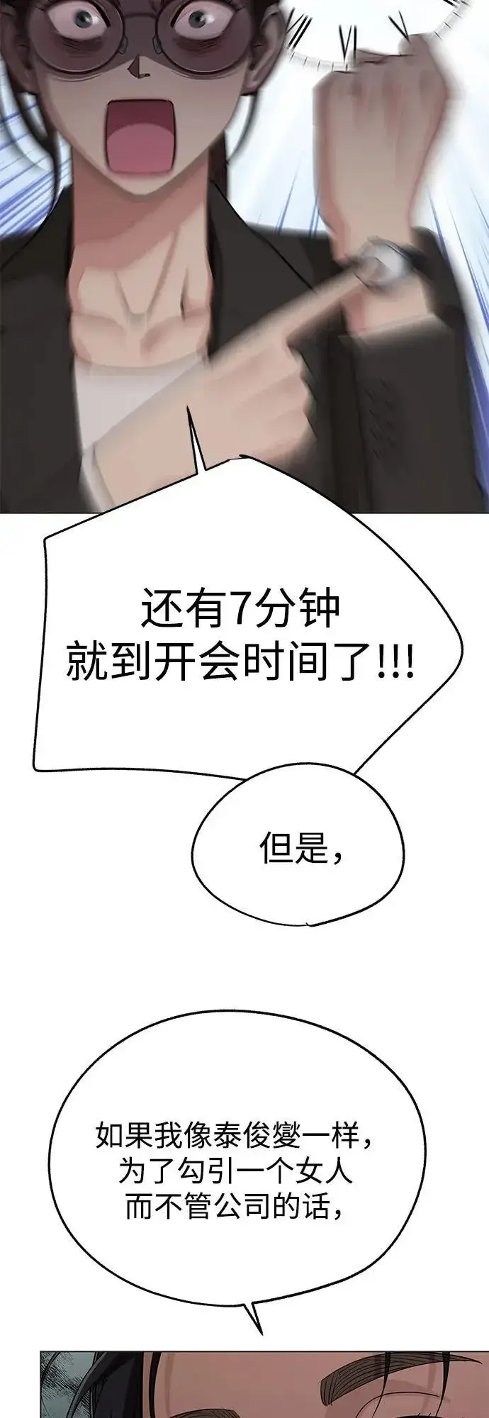 漫画《利夑的恋爱》第55话（第一季完）第39张图