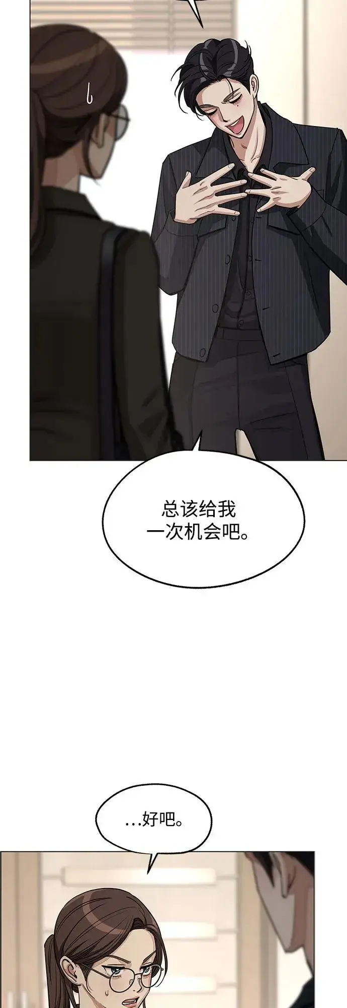 漫画《利夑的恋爱》第55话（第一季完）第41张图