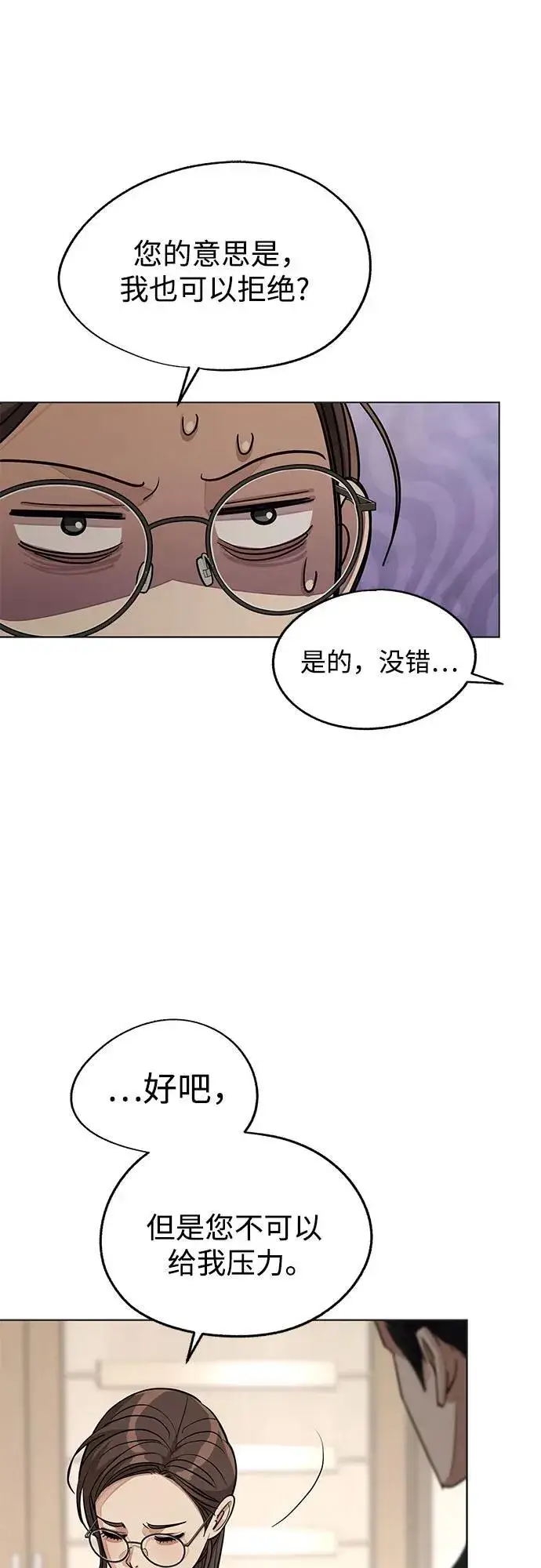 漫画《利夑的恋爱》第55话（第一季完）第45张图