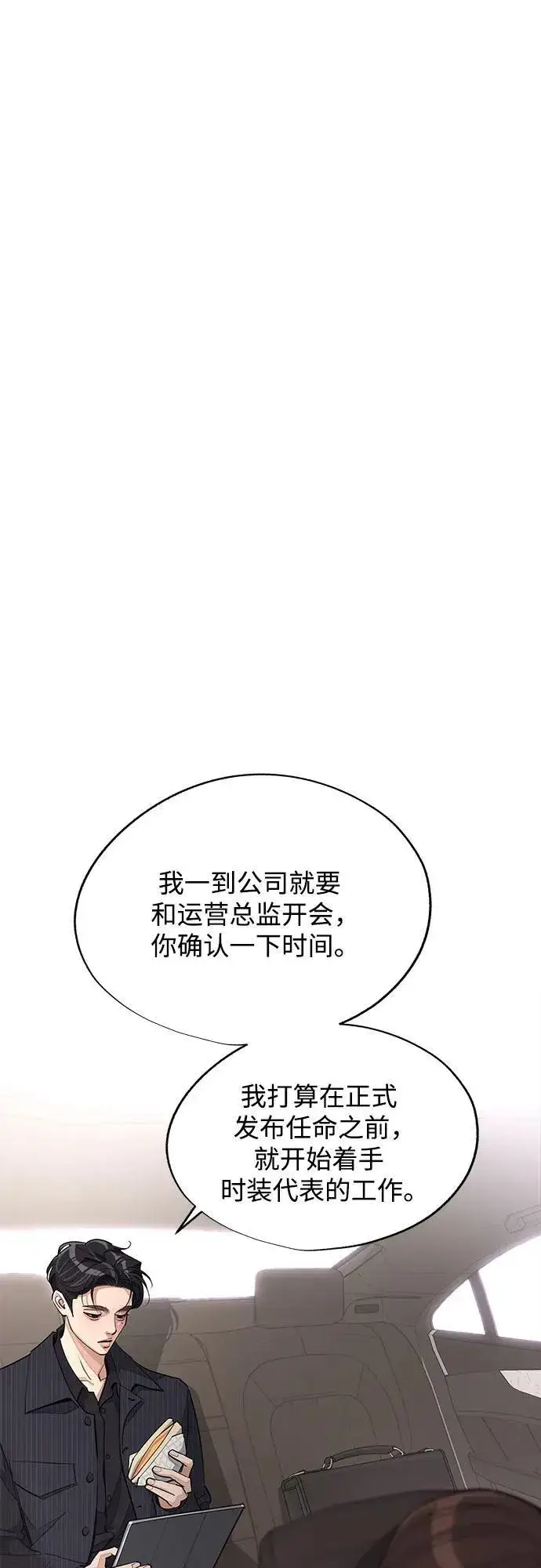漫画《利夑的恋爱》第55话（第一季完）第5张图