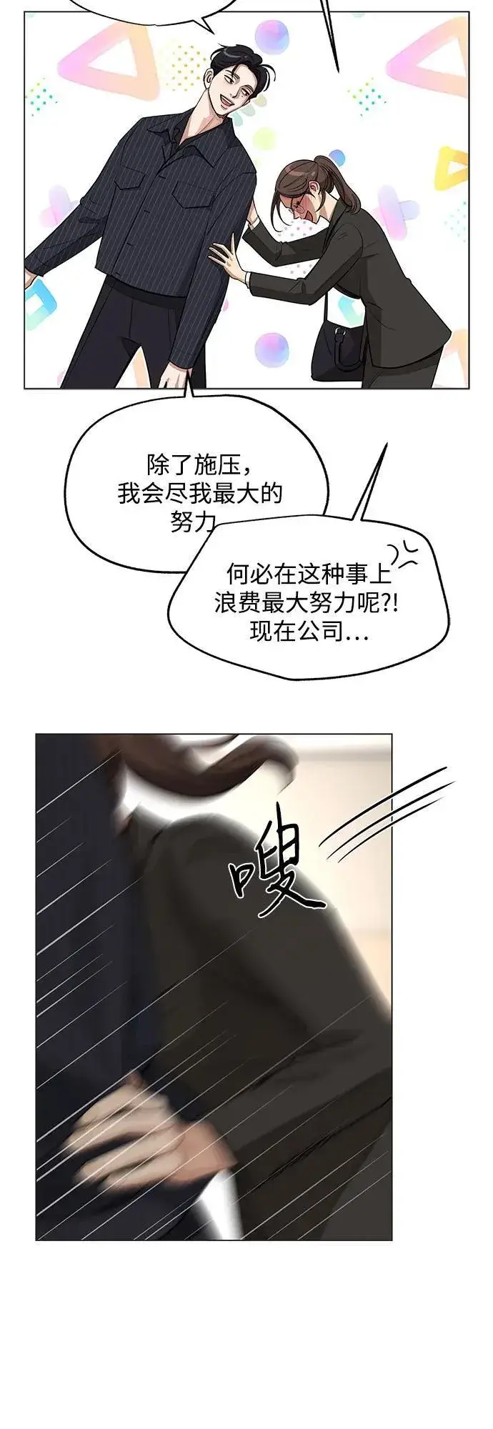 漫画《利夑的恋爱》第55话（第一季完）第51张图