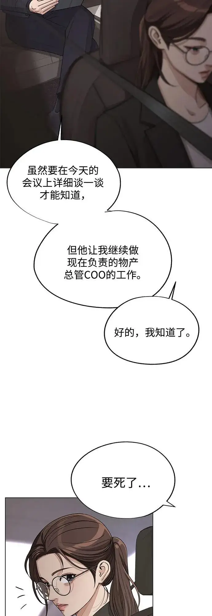 漫画《利夑的恋爱》第55话（第一季完）第6张图
