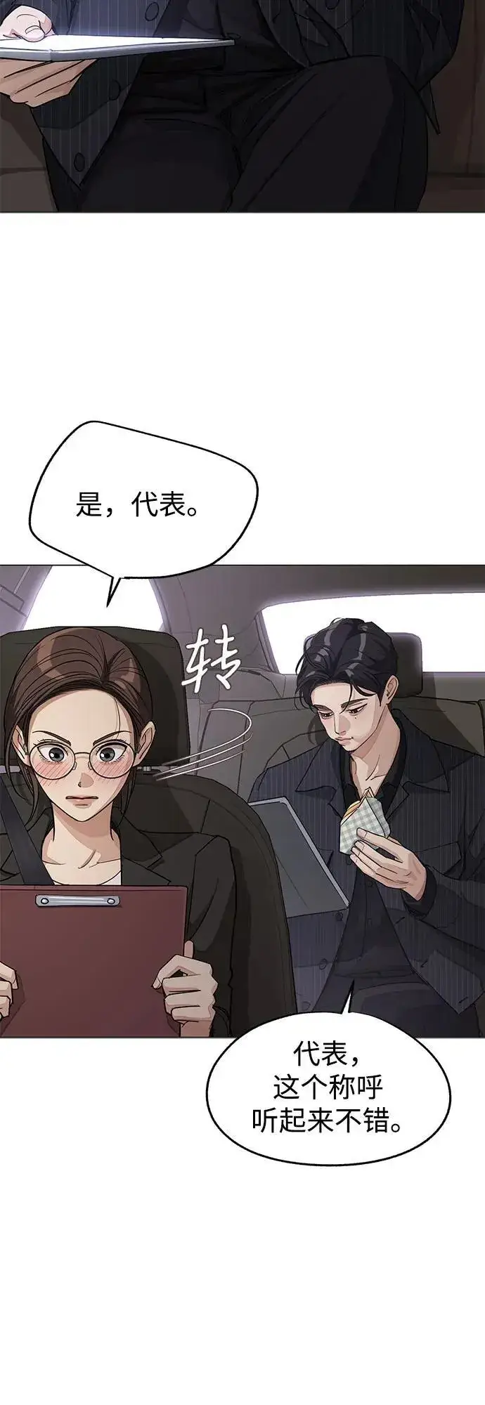 漫画《利夑的恋爱》第55话（第一季完）第8张图