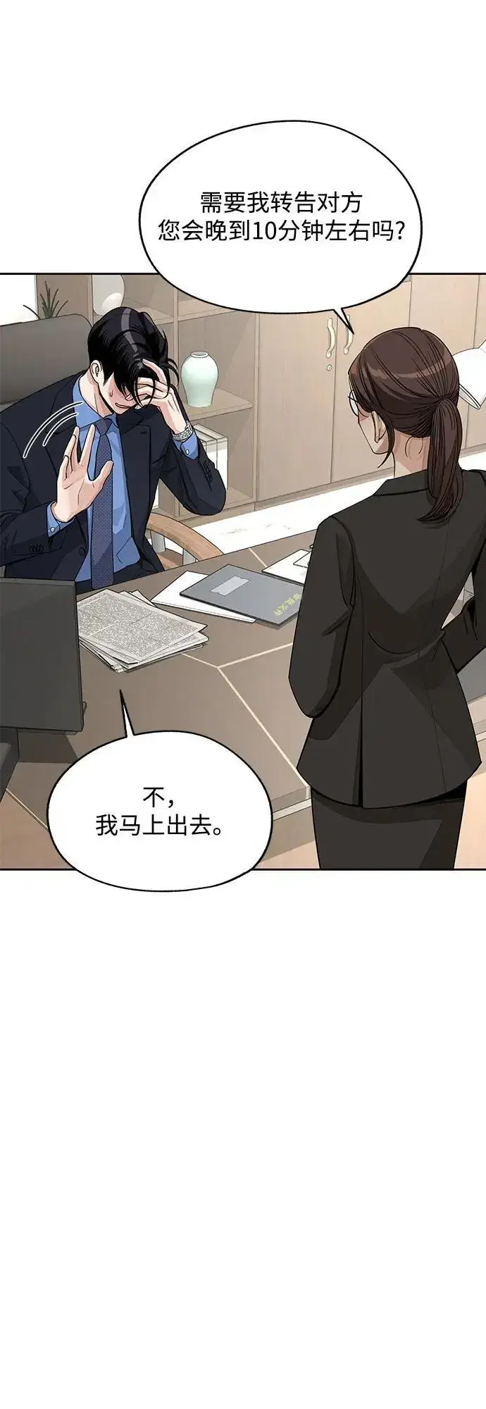 漫画《利夑的恋爱》第56话第29张图