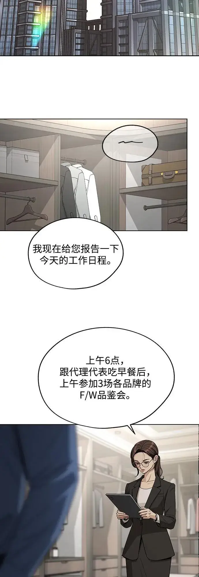 漫画《利夑的恋爱》第56话第3张图