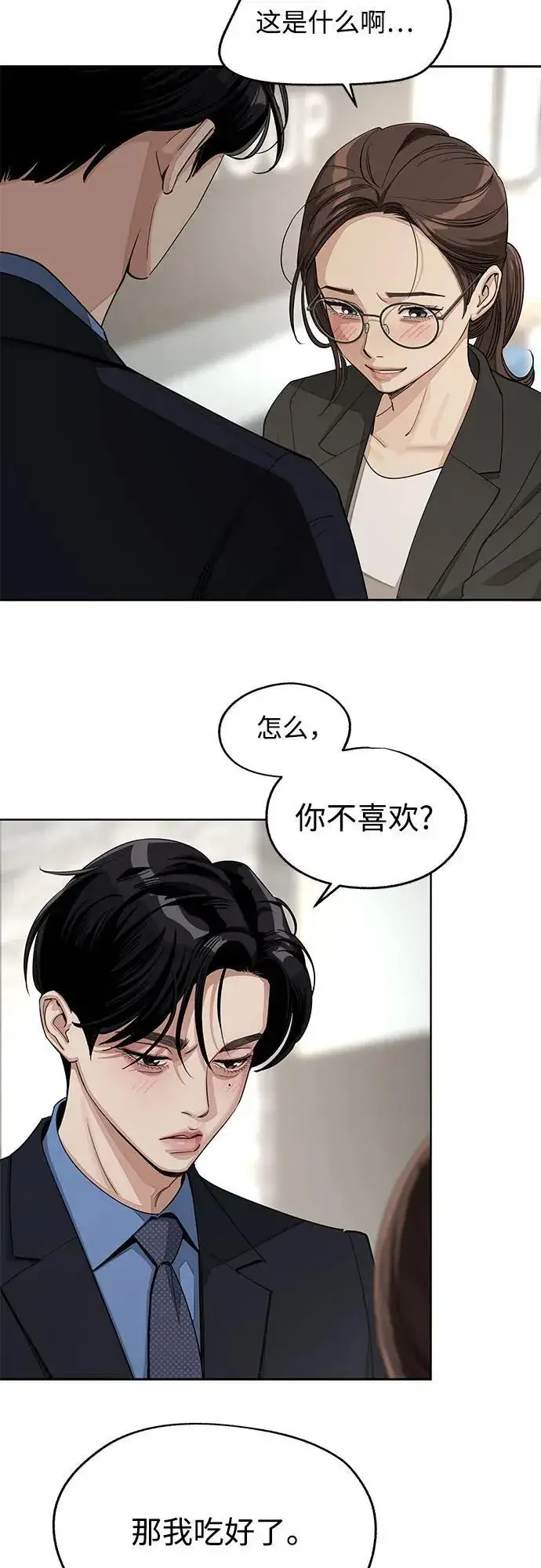 漫画《利夑的恋爱》第56话第39张图