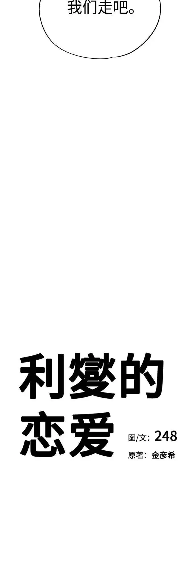 漫画《利夑的恋爱》第56话第9张图
